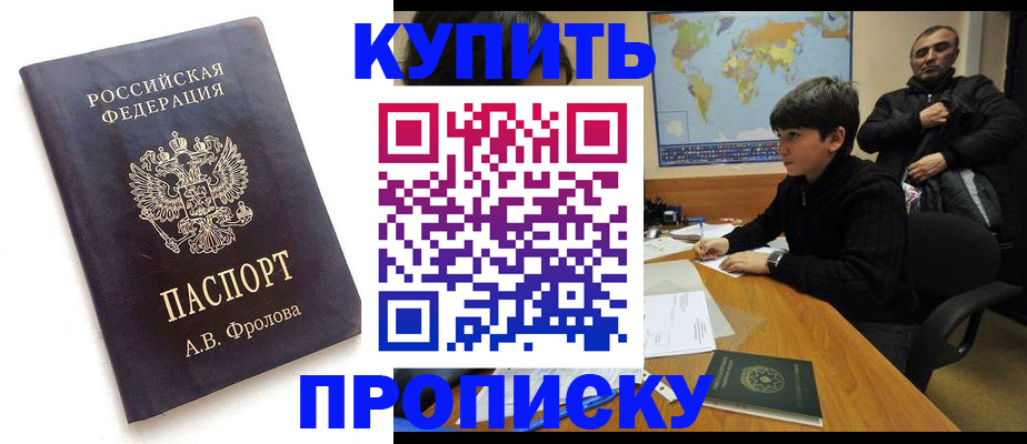 где прописаться в Донецке