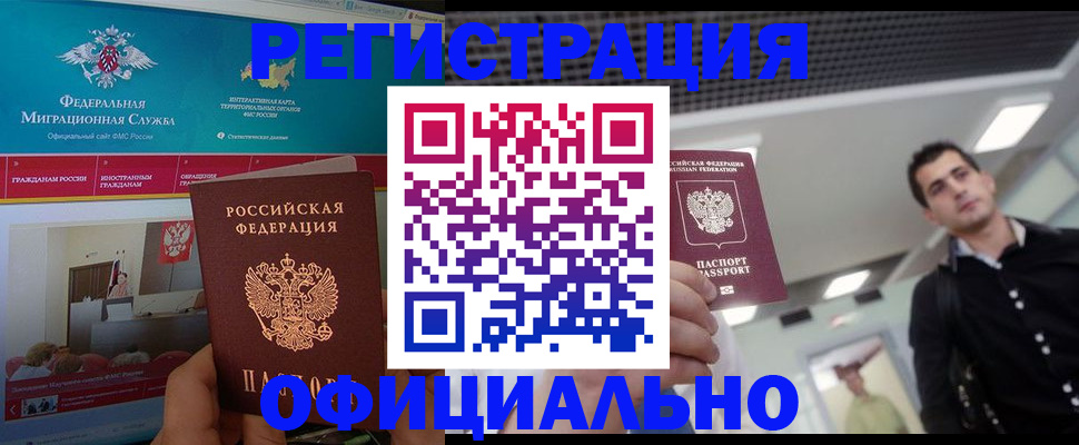 временная регистрация законно в Донецке