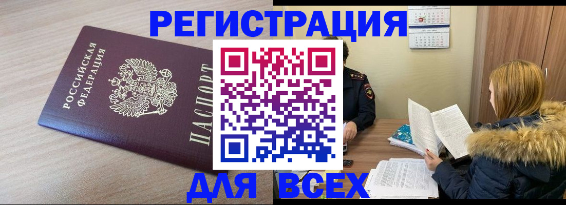 прописка регистрация в Донецке